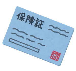 保険証